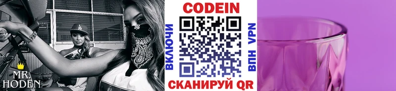 Codein напиток Lean (лин) Купить закладки Багратионовск