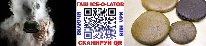 Гашиш Ice-O-Lator Багратионовск